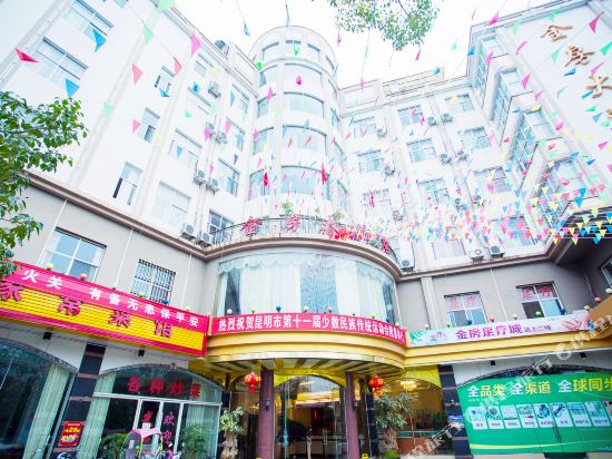 宜良金房大酒店