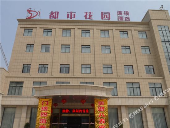 都市花园(桐城店)