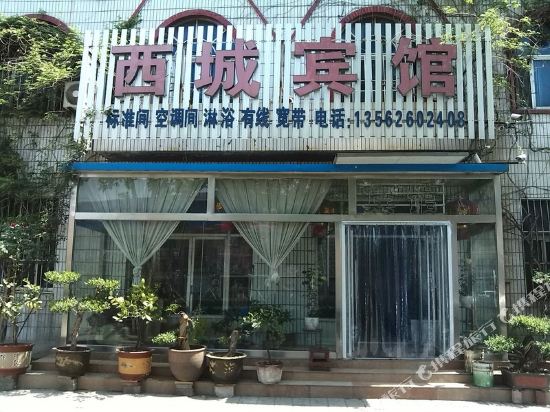 昌乐西城宾馆