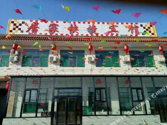 祁县居家快捷宾馆