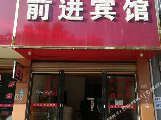 安义前进宾馆