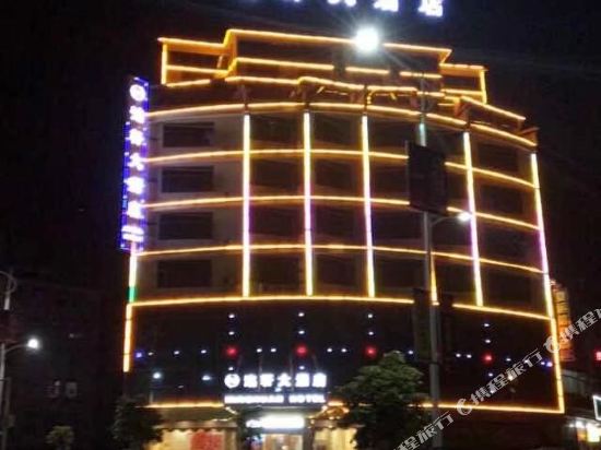 全州洺轩大酒店