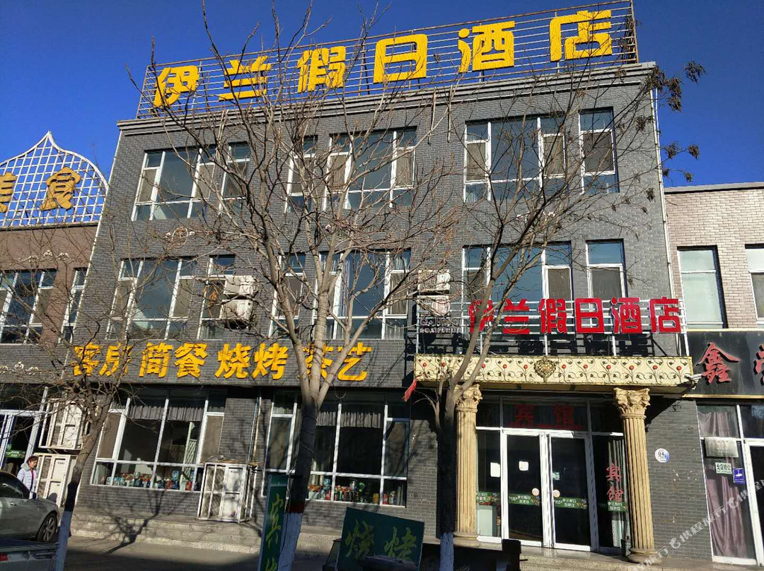 平罗伊兰假日酒店