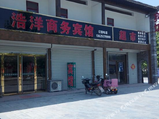 金乡浩洋商务宾馆