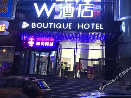 伊犁W酒店