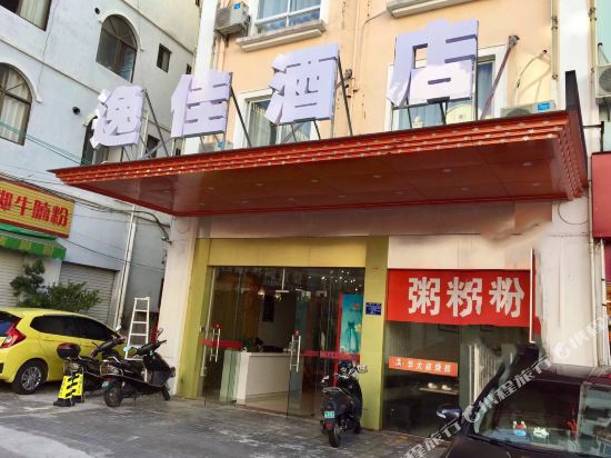 逸佳精品酒店(北海百年老街正对面)