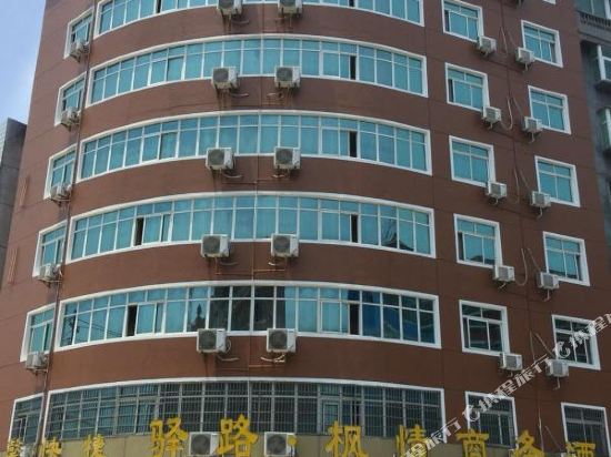 高安驿路·枫情商务酒店