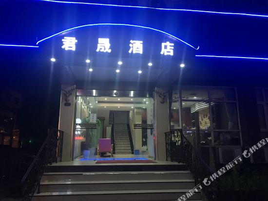 上海君晟商务酒店