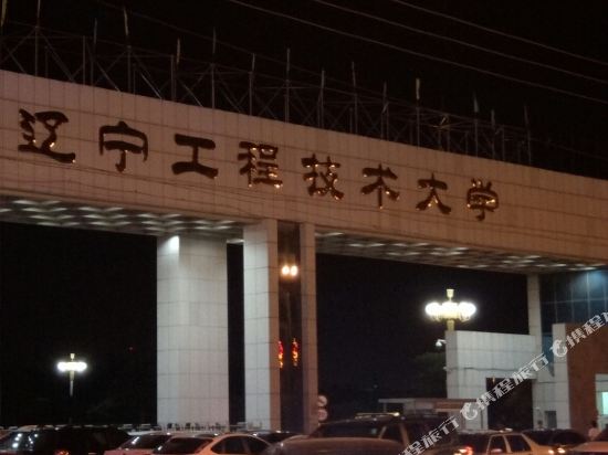 兴城朋来家庭宾馆