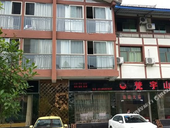 梵净山梵宇山庄