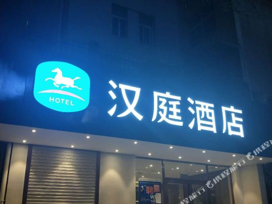 汉庭酒店(珠海吉大店)