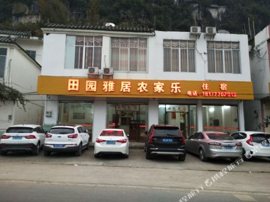 大新田园雅居农家乐