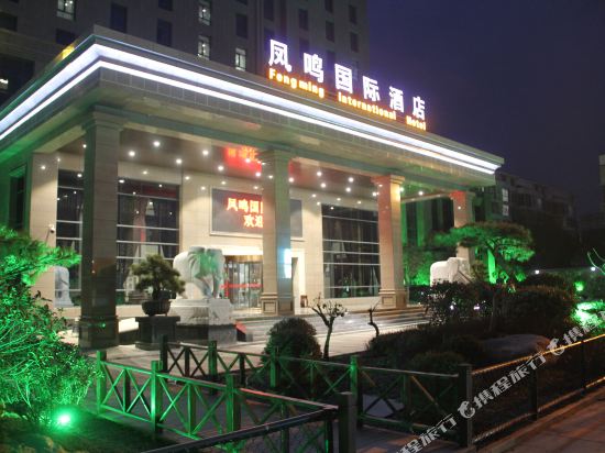 岐山凤鸣国际酒店