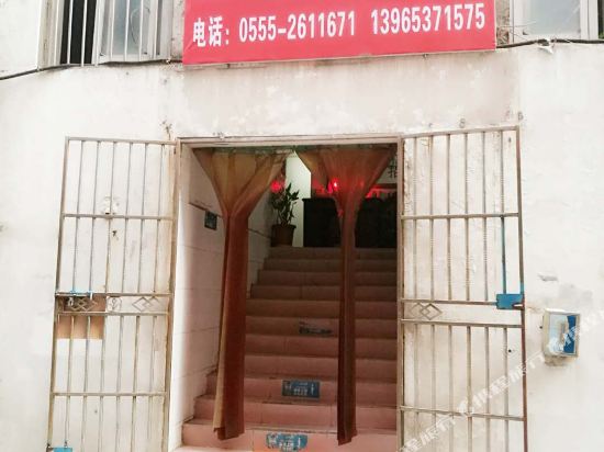 马鞍山洁雨旅社