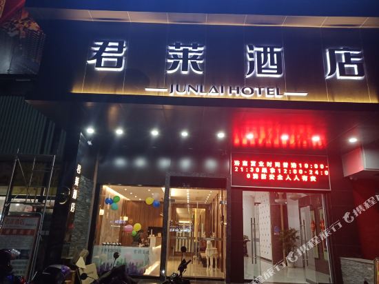 古井君莱酒店(天长万家福广场店)