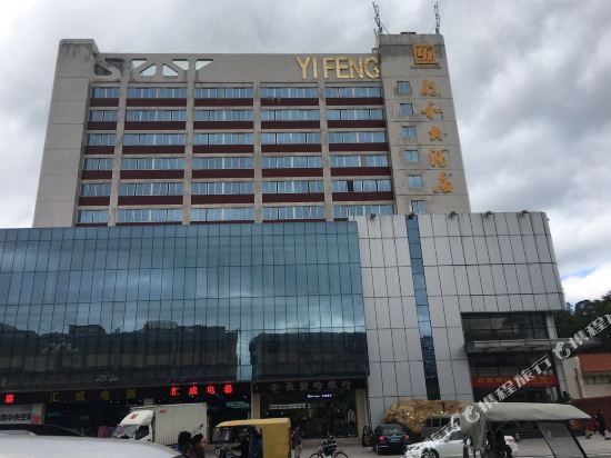 海丰怡和大酒店