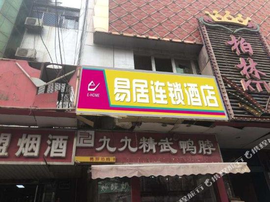 易居连锁酒店(石家庄中华北大街店)