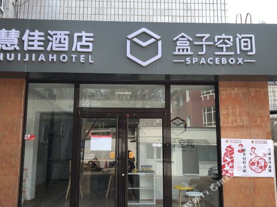 盒子空间馆(北京北大店)