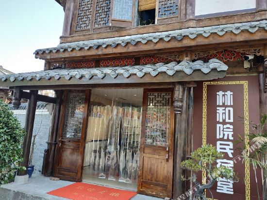 阆中林和院民宿堂