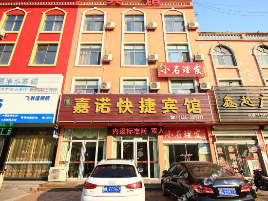 日照嘉诺快捷宾馆