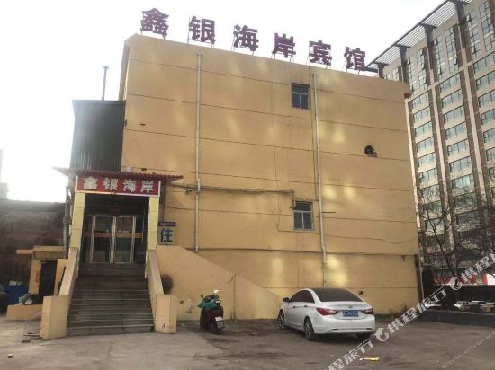 灵石鑫银海岸宾馆