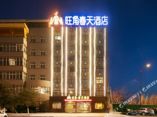 旺角春天酒店(汴西湖万达广场店)