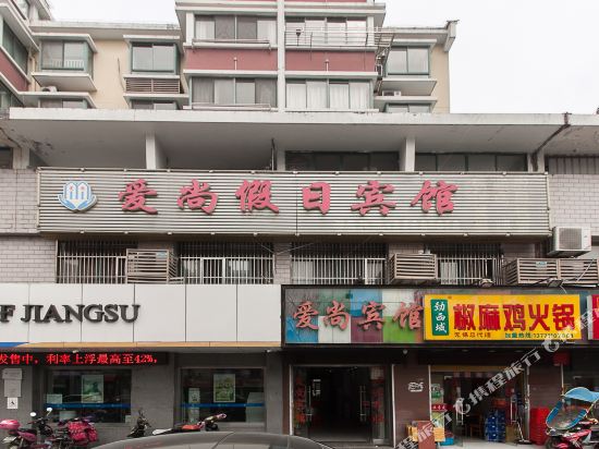 无锡爱尚假日宾馆