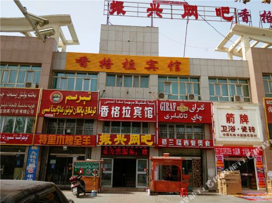 库车香格拉宾馆