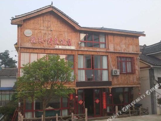 安顺龙泉清氧酒店