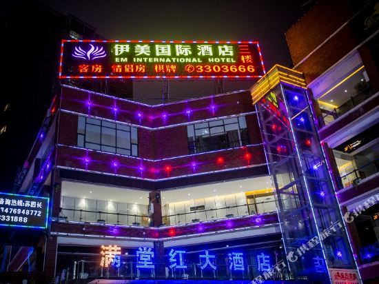 崇阳伊美国际酒店