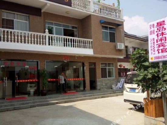 安顺星岛休闲馆