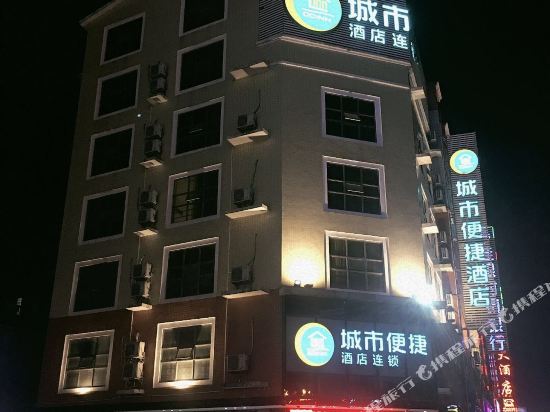 城市便捷酒店(桂平凤凰店)
