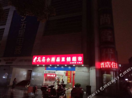 尚客优快捷酒店(苏州石路店)