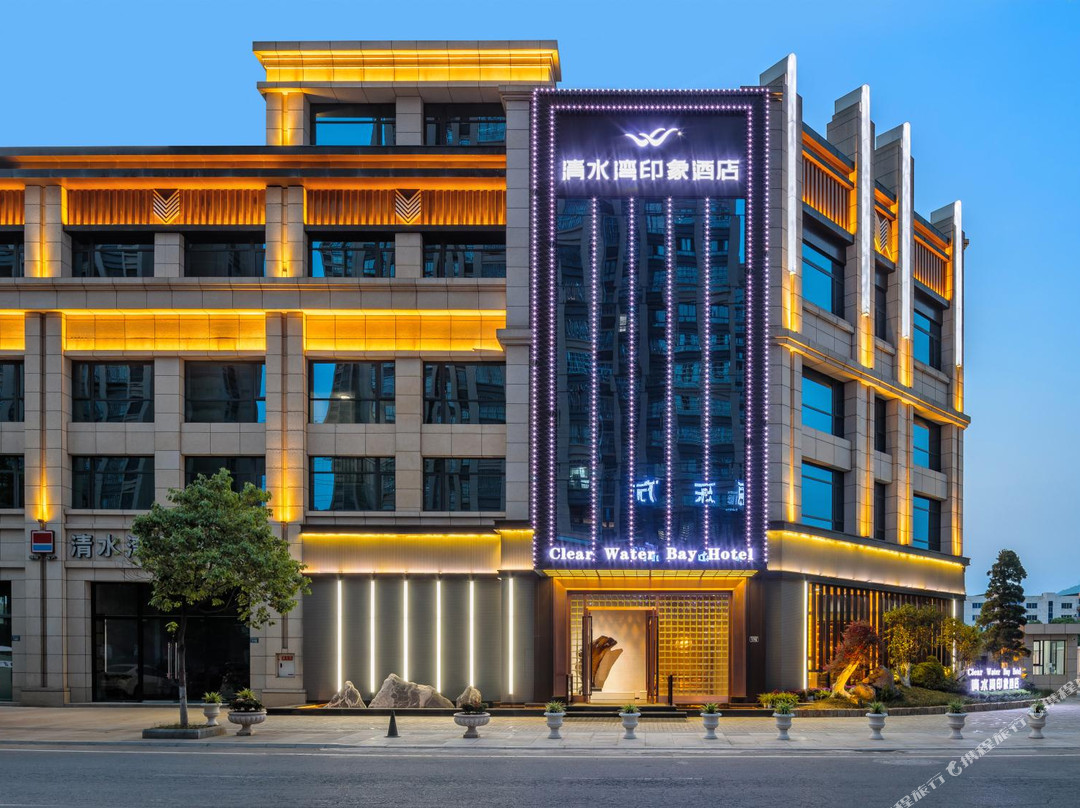 广元清水湾印象酒店