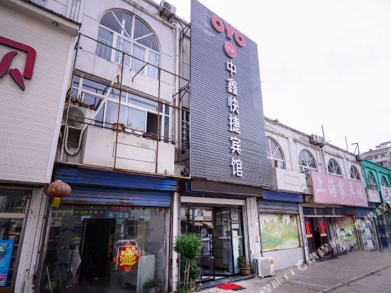 沛县中鑫快捷旅馆