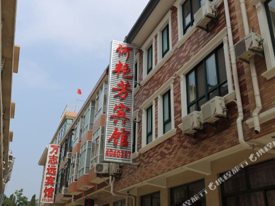 北戴河何艳芳宾馆