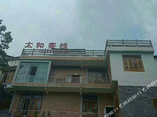 六盘水太和客栈