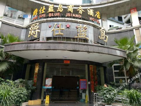 遵义爵仕蓝岛商务酒店