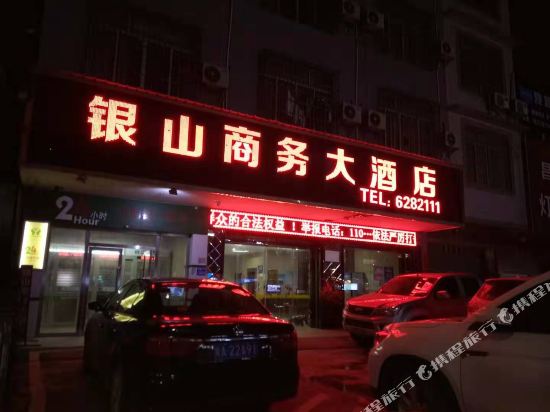 灵山银山商务大酒店