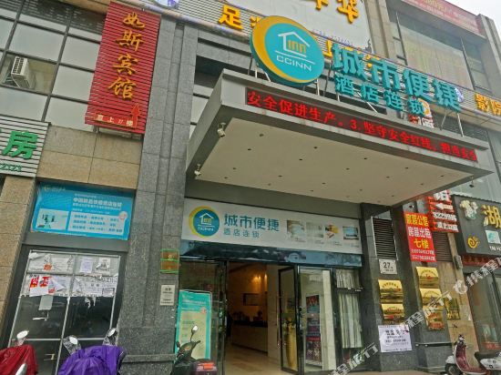 城市便捷酒店（吉安火车站井冈山大学店）