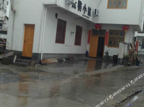 婺源云婺小筑民宿