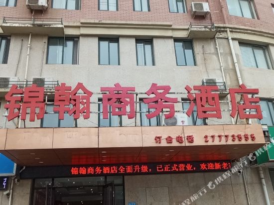 开封锦翰商务酒店