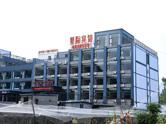 野三坡星际宾馆