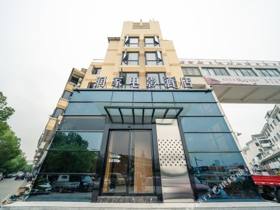 湖州润家电影酒店