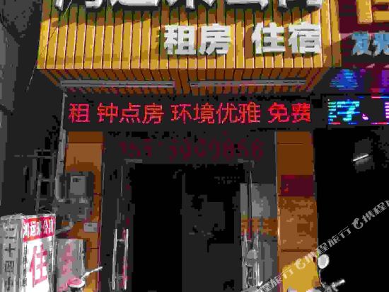 佛山鸿运来公寓容里店