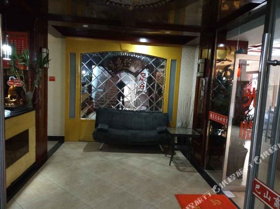 通江巴山商务宾馆