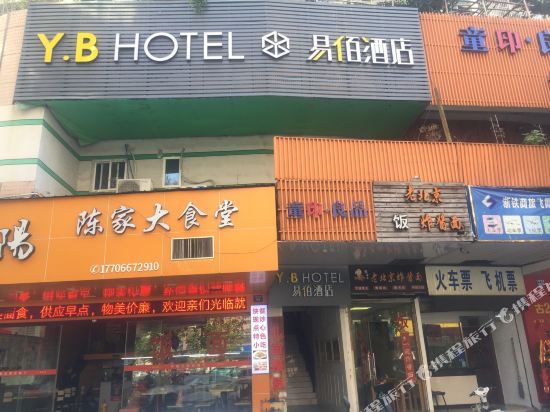 易佰酒店(温州飞霞南路店)