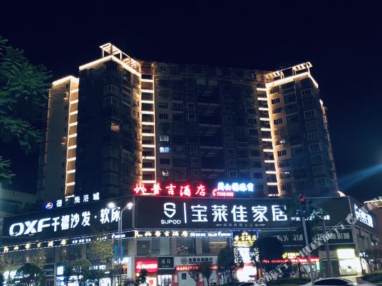 仪陇普吉酒店