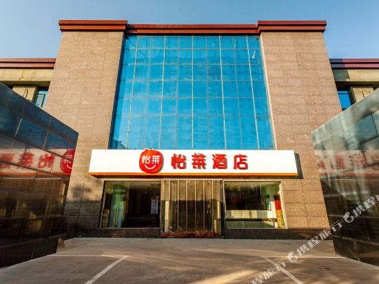 怡莱酒店(平遥古城南门店)