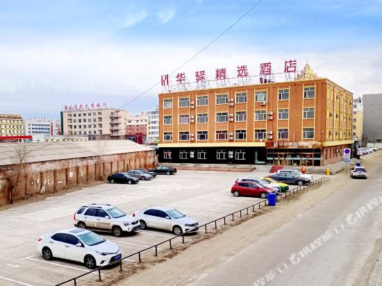 华驿精选酒店(松原站前广场店)